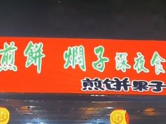 Jianbing Mnzi · Midnight Diner