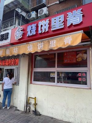 Laoshangfang Fried Dough Stick with Pork (Zhengxinli Branch)