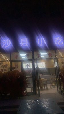 Dingxin Vegetable Market Shaxian Snacks