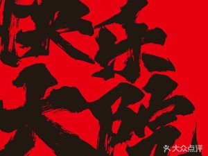 Happy Courtyard Happy Hotpot