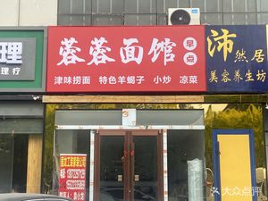 Rongrong Noodle House (Zhaoyuan Road Branch)