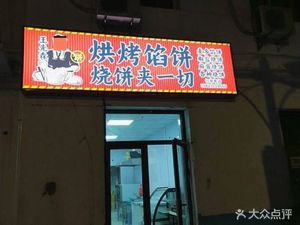 Baked Pie with Fillings — Everything in One