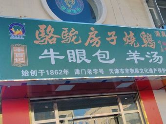 Camel House Roast Chicken · Beef Eye Rolls · Lamb Soup