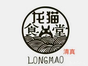 Halal Longmao Dining Hall (Zhanbin West Lane Store)