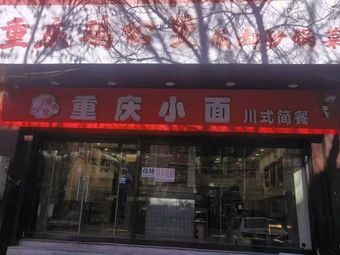 Chongqing Chicken Stew · Chengdu Clay Pot Dishes