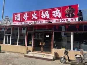 Jiu Hao Hot Pot Chicken