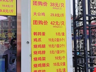 Tianmu Halal Roasted Chicken