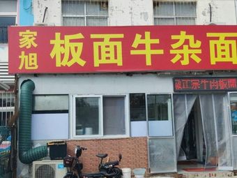 Jia Xu Plate Noodles with Beef Offal