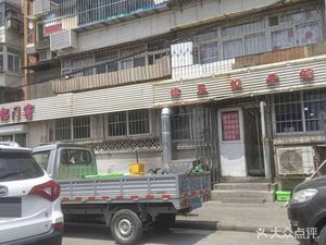 Jin乐 Dumpling House (Jiexin East Li East District Store)