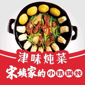 Song Yi's Small Iron Pot Stew (Dongli Lake Store)