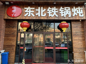 Tun Lao Liu Iron Pot Stew