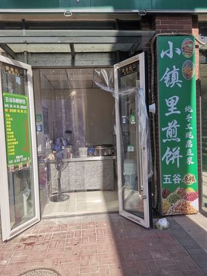 Small Town Pancake (Whole Grain Pancake)