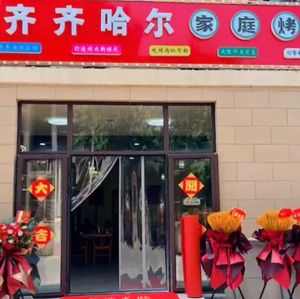 Jiuyi Qiqihar Family BBQ (Dongli Lake Branch)