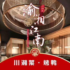 Yu Xiang Jiangnan · Urban Family Banquet (Vanke City Branch)