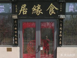 Shiyuanju (West Street Store)