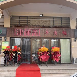 Jinwei Zhai Beef Rice