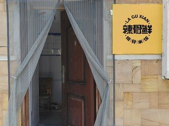 La Bone Fresh Super Rib Rice (Dongli Lake Store)