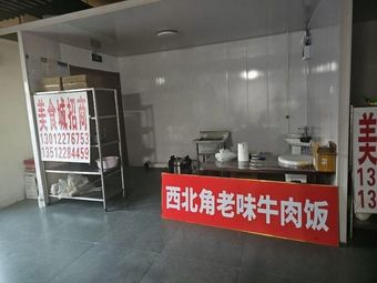 Northwest Corner Old-Style Beef Rice