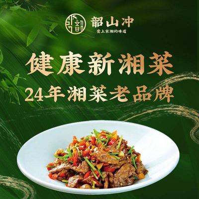 Shaoshan Chong · Hunan Cuisine (Dongli Lake Happy Valley Branch)