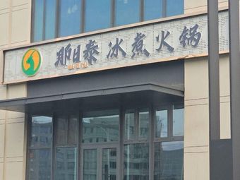 Nari Thai Iced Boiled Hotpot