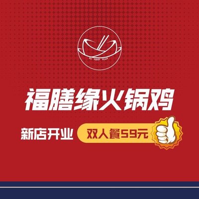 Foshan Yuan Hotpot Chicken & Grilled Fish