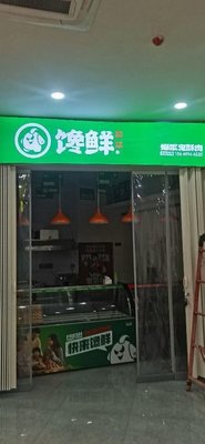 Crazy Fresh Bursting Pork (Milan Style Shopping Center)