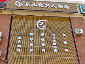 Brothers Northeast Barbecue Hot Pot Chicken