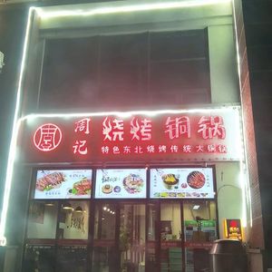 Cowboy BBQ Beer Garden