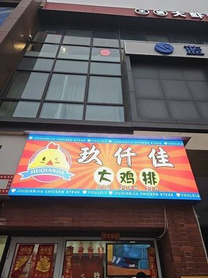 Jixian Smoked Chicken (Dongli Lake Store)