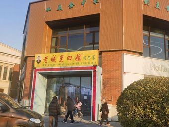 Lao Cheng Li Si Jie Guoba Cai