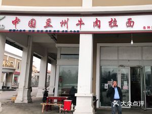 Lanzhou Beef Noodles (Tiandi Plaza Store)