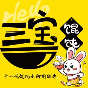 San Bao Dumplings (Dongli Lake Store)