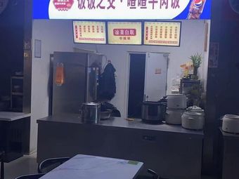 Fan Fan Zhi Jiao - Cha Cha Beef Rice