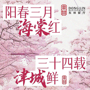 Dong Lin Restaurant (Wangdingdun Commercial City Branch)