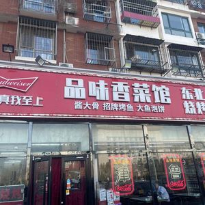 Pin Wei Xiang Cai Guan (Chengjian Branch)