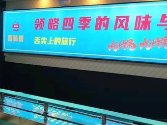 Shu Wei Xiang Little Hotpot