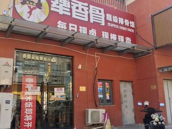 Jiang Xianggu Super Rib Rice