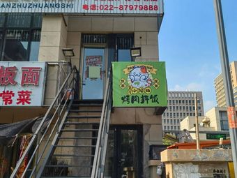 Taihe Little Hungry Cat BBQ Rice Bowl