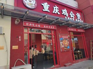 Chongqing Chicken Stew