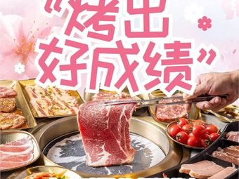 Jin Xin Na Unlimited BBQ Buffet (Wangdingditi Commercial City Branch)