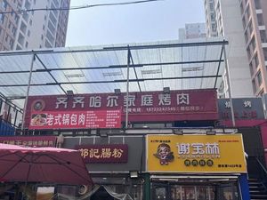 Qiqihar Family Grilled Meat