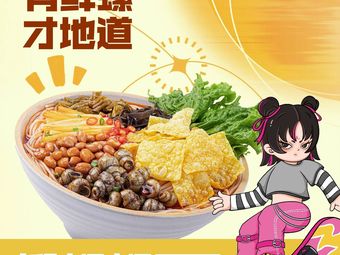 Liusi Si Luosifen (Wangdingdai Commercial City Store)