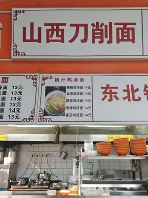 Shanxi Knife-Cut Noodles