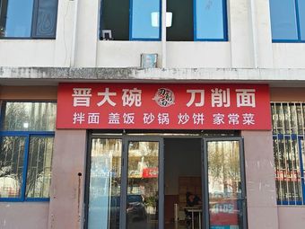 Jin Large Bowl Knife-Sliced Noodles