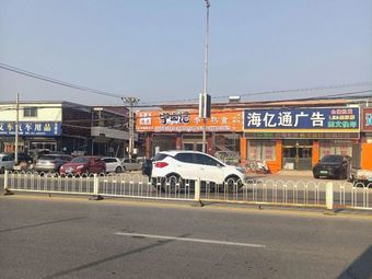 Ning Lu Ji Li Ning Delicacies (City Center Branch)