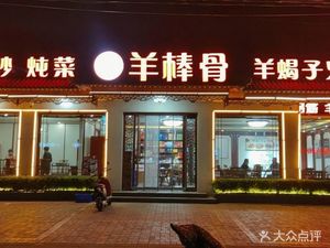 Kang's Lamb Bone & Lamb Tail Hotpot