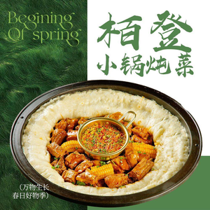 Baideng Small Pot Stewed Vegetables