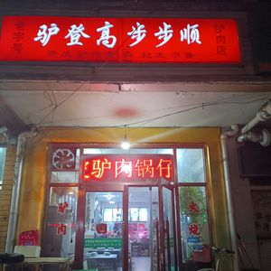 Donkey Ascend High Step by Step Donkey Meat Shop