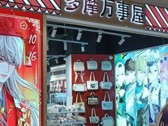 Domo Everything Store