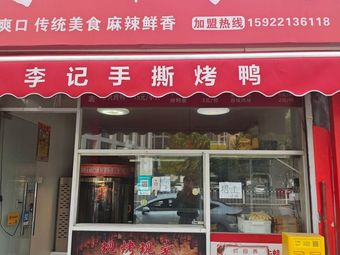 Tong Ji Hand-Torn Roast Duck